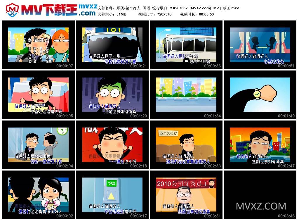 顾凯-做个好人_国语_流行歌曲_MA207662